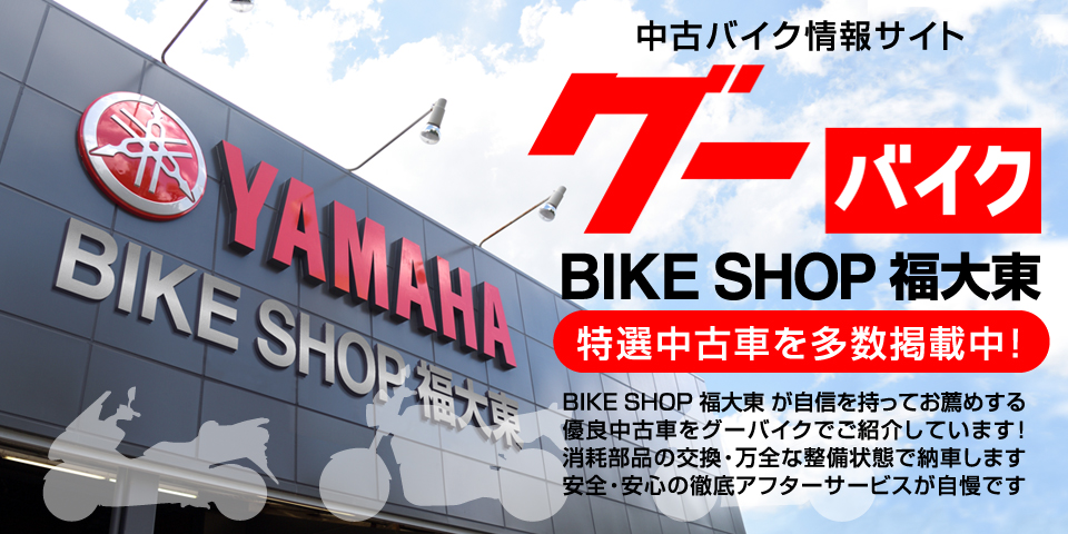 BIKE SHOP福大東中古車情報・グーバイク