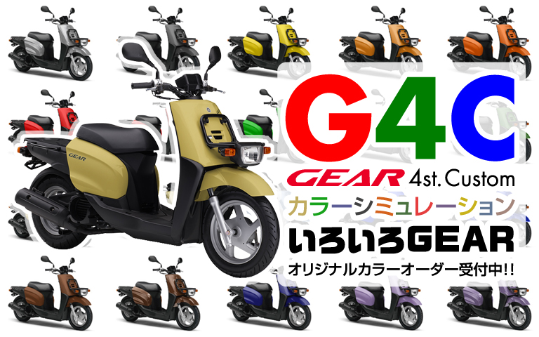 GEAR カラーシミュレーション